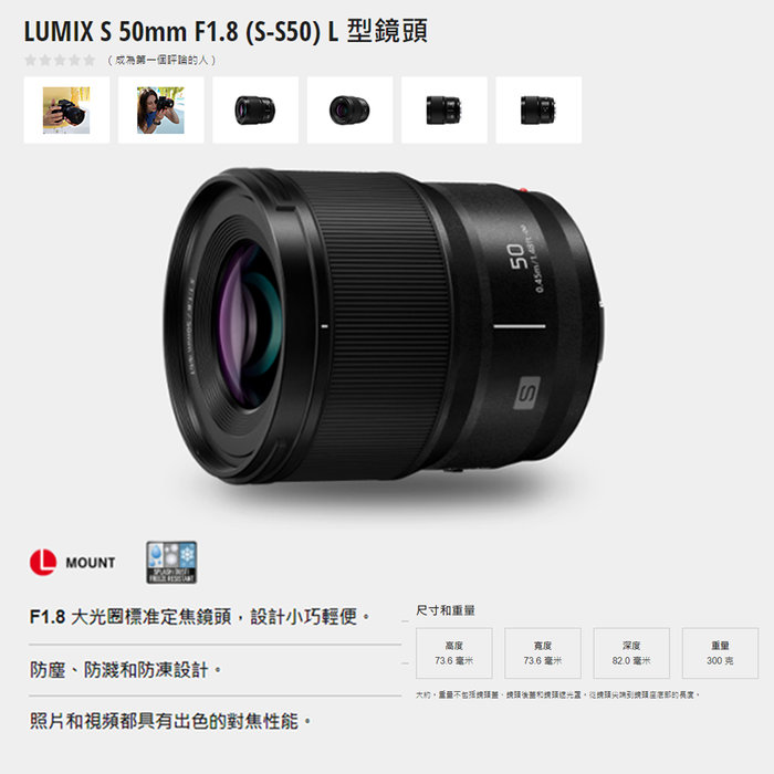 怪機絲Panasonic 松下LUMIX S 50mm F1.8 (S-S50) L 型鏡頭大光圈標準定