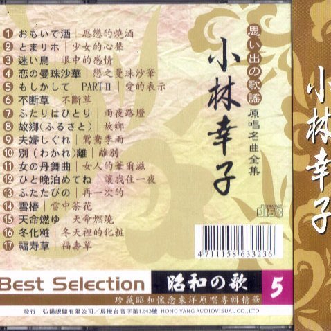 昭和演歌 5 小林幸子 原唱名曲全集 Cd 全新 Yahoo奇摩拍賣