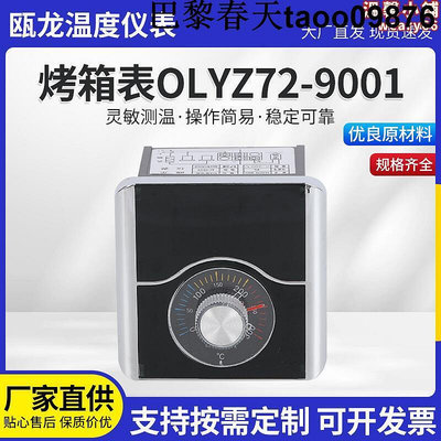 烤箱表溫控器olyz72-9001電子儀表指針數顯溫度控制器