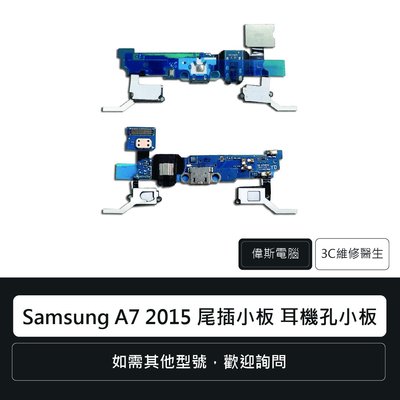 ☆偉斯電腦☆三星 Samsung A5 2015 (A500F)耳機孔排線 尾插排線 充電孔 手機零件 排線 維修更換
