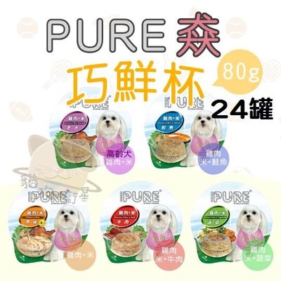 ×貓狗衛星×『24罐賣場』 PURE猋 巧鮮杯。犬用餐盒 80g