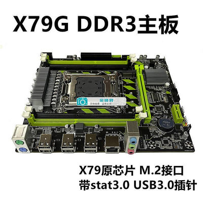 X79G式機電腦主板DDR3內存CPU遊戲套裝E5 2630 2650 2660v2