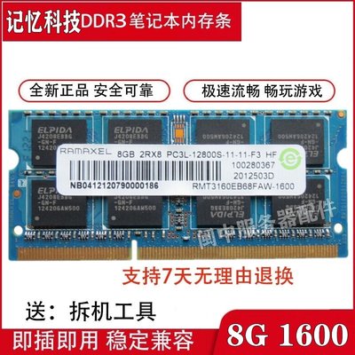 聯想T440p T540p T431s T430 T430i T430s筆電8G DDR3 1600記憶體