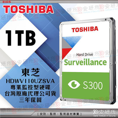 1TB TOSHIBA 東芝 監控 硬碟 台灣 原廠公司貨 HDWV110UZSVA 內接硬碟 3年保固 S300 監控碟