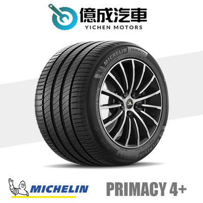 《大台北》億成汽車輪胎量販中心-米其林輪胎 PRIMACY 4+【225/55R16】
