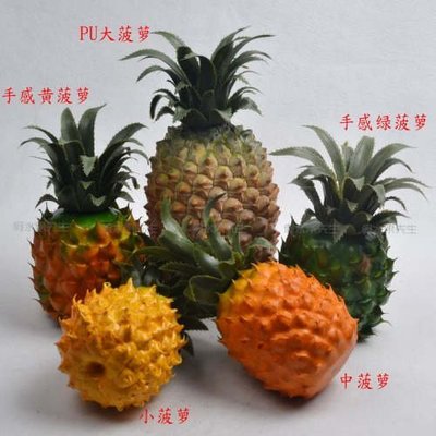 [MOLD-D210]高仿真水果假蔬菜模型 家居櫥櫃裝飾品 假菠蘿仿真菠蘿鳳梨