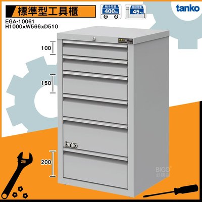 免運 天鋼 EGA-10061 工具櫃(6屜) 耐重櫃 效率櫃 工具收納櫃 抽屜櫃 重型櫃 四層抽屜 收納櫃 零件櫃