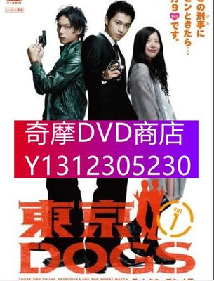 DVD專賣 2009秋季刑事劇DVD：東京DOGS/東京癲狗【小栗旬/水島宏/吉高由裏子】2碟
