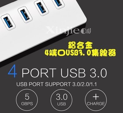 宇捷【i46】鋁合金USB 3.0 HUB 4埠 4 PORT 一拖四 支援1TB硬碟超高速 集線器 適用
