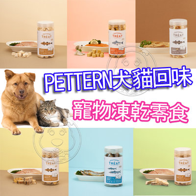 【🐱🐶培菓寵物48H出貨🐰🐹】【PETTERN犬貓回味】韓國製 寵物凍乾零食 Q彈鱈魚排-帶皮50g 自取不打折