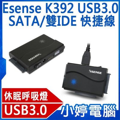 【小婷電腦＊線材】全新 Esense K392 USB3.0 SATA/雙IDE 快捷線