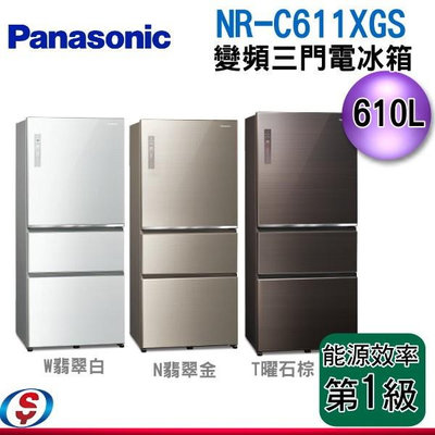 可議價【信源電器】610公升【Panasonic 國際牌】變頻三門電冰箱(玻璃面無邊框) NR-C611XGS