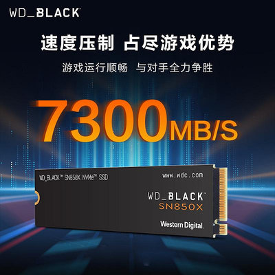 WDBLACK西數SN850X 2T游戲SSD固態硬碟M2筆電桌機電腦ps5黑盤