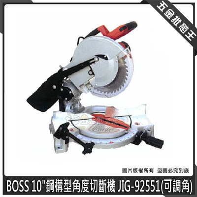 【五金批發王】BOSS 10" 鋼構型角度切斷機 JIG-92551 可調角 切斷機 可重切 耐操 角度切斷機