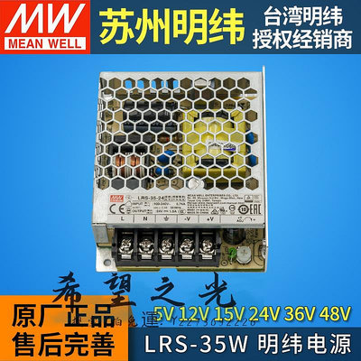 變壓器明緯24v電源LRS-35-5V15V24V36V48V小型燈帶開關變壓器220轉12v伏