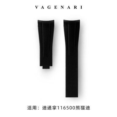 【熱賣精選】Vagenari維瑞亞 防水橡膠表帶 適用于勞力士迪通拿116500熊貓迪