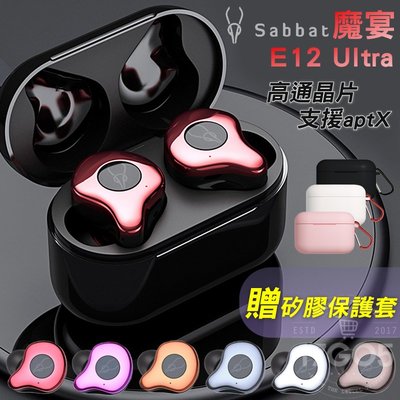 【送保護套】魔宴 Sabbat E12 Ultra 高通 無線藍芽5.0耳機 電鍍 耳麥 藍芽耳機
