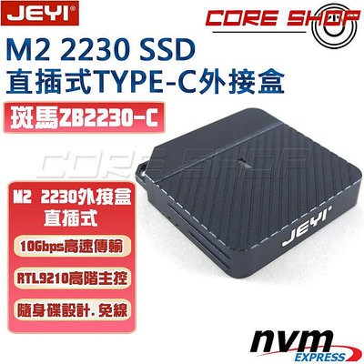 ☆酷銳科技☆JEYI佳翼 斑馬 ZB 2230 NVMe M.2 SSD TYPE-C 3.1全鋁M2硬碟外接盒-直插式