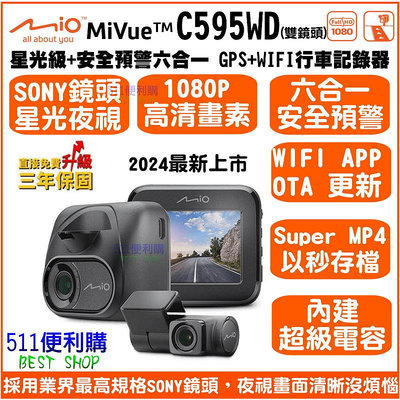 [送32G]Mio MiVue C595WD 雙鏡頭 行車記錄器 六合一預警系統–SONY鏡頭-C580D進階版公司貨