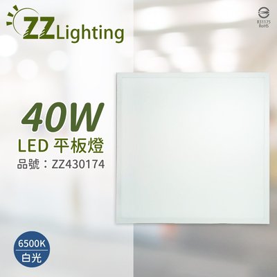 喜萬年【台灣製 CNS認證 保固兩年】 LED 40W 6500K 白光 直下式 平板燈 辦公室燈 _ZZ430174