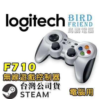 【鳥鵬電腦】Logitech 羅技 F710 無線遊戲控制器 無線 搖桿 手把 振動回饋 STEAM 台灣公司貨