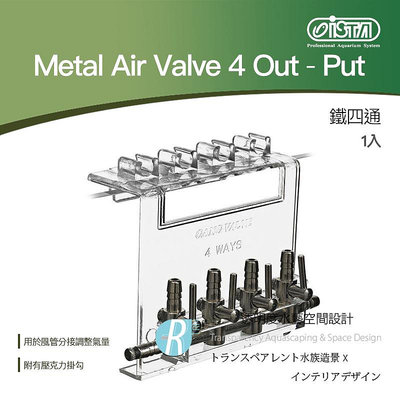 【透明度】iSTA 伊士達 Metal Air Valve 4 Out-Put 鐵四通【一組】用於風管分接和調整氣量大小