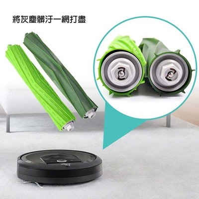 現貨 iRobot Roomba 掃地機器人 (i7/i7 Plus/E5/E6/E7) 掃地機器人膠刷/主刷 1對 (