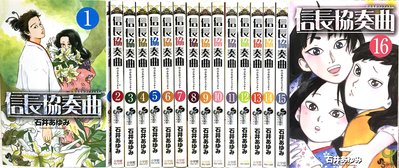 信長協奏曲1 那裏買最便宜與商品比價 21年9月 飛比價格