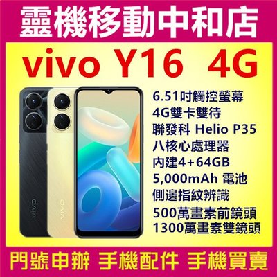 [門號專案價]VIVO Y16[4+64GB]6.51吋/4G/5000電量/聯發科Helio P35/八核心/指紋辨識
