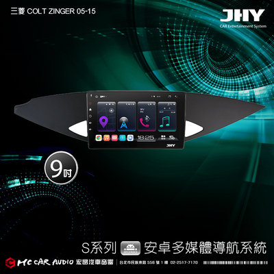 三菱COLT ZINGER 05-15 JHY S700/S730/S900/S930 9吋安卓機H2425