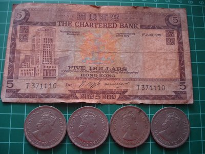 香港1975 1974 1960*2 伊麗莎白 女皇頭 大壹圓 1975渣打銀行5圓紙幣