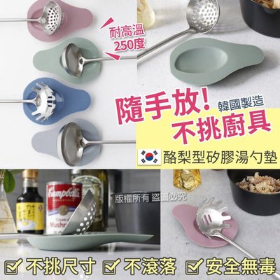 【現貨499免運】韓國製 酪梨造型 矽膠湯勺墊 (單個) 顏色隨機 湯匙架 湯勺架
