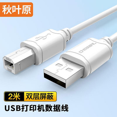 秋葉原USB打印機數據線3.0電腦連接惠普佳能愛普生打印機加延長線