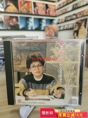 蔡琴 蔡琴名曲精選 索尼版cd 碟盤光亮輕微淡痕 如圖 播放  磁帶 唱片 年代【伊人閣】-842