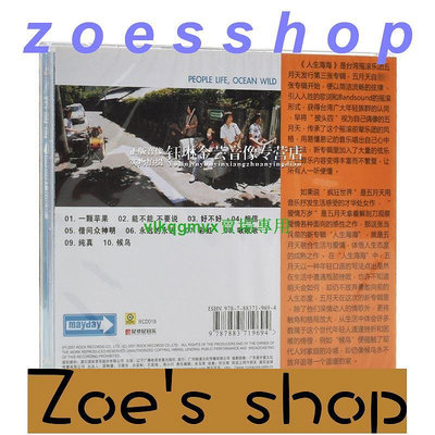 zoe-正版五月天樂隊專輯人生海海流行車載CD碟片歌詞本滾石唱片[1110713]
