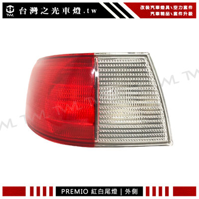 《※台灣之光※》全新 TOYOTA 豐田 PREMIO 97 98 99年改裝樣式紅白外側後燈 尾燈