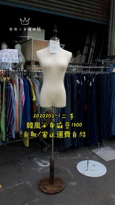 "可寄送"運費自付二手模特兒韓風半身模特兒20200302-1玻璃纖維不能插針熊熊二手模特兒