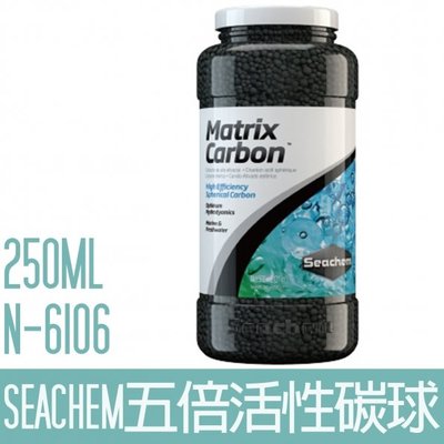 【SEACHEM】西肯五倍活性碳球250ML N-6106