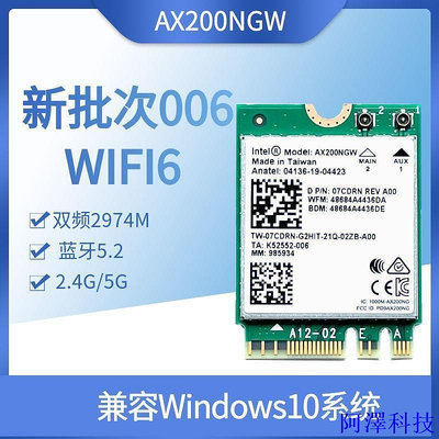 阿澤科技【】intel ax210 ax200  6E網卡5.2筆電接收器 006
