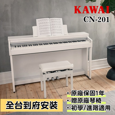小叮噹的店 - KAWAI CN201 88鍵 數位鋼琴 電鋼琴 贈原廠升降椅