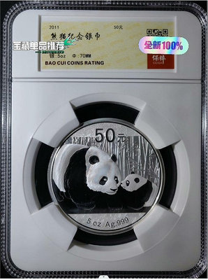 （二手）-保粹評級70分【2011年5盎司熊貓銀幣】 錢幣 紀念幣 花鈿1311【奇摩錢幣】