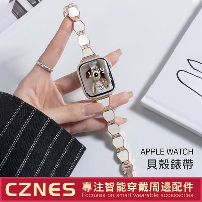 Apple Watch 貝殼錶帶 鏈式錶帶 S7 S8 SE S6 41mm 45mm 40mm 女士錶帶