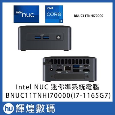 英特爾 Intel NUC 迷你電腦 準系統 11代 i7-1165G7 BNUC11TNHI70000 台灣公司貨