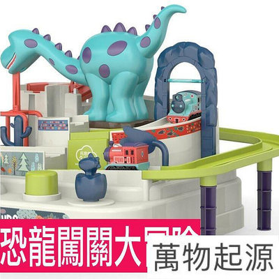 【Love Shop】托思奇恐龍闖關汽車大冒險樂園滑行軌道停車場同款兒童玩具