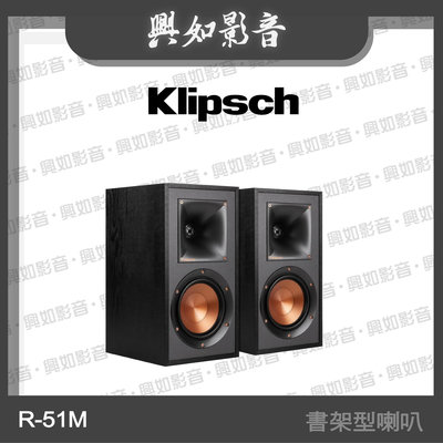 【興如】Klipsch R-51M 書架型喇叭 (1對) 另售 R-610F