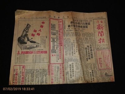 早期報紙《台灣新聞報 民國71年10月6日》一張四版 李主席呼籲實行六項小行動 、紀寶如余龍被殺傷、早期歌廳廣告