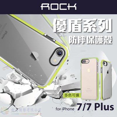 w鯨湛國際~ROCK原廠 iPhone 7 / 8 4.7吋 優盾系列保護殼 磨砂質感 邊條設計