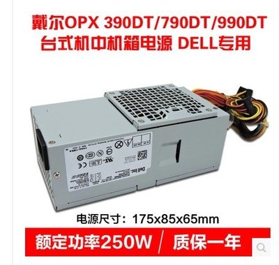D250ND L250NS L250PS-01 H/F/D250AD-00 戴爾 250W TFX 990 電源