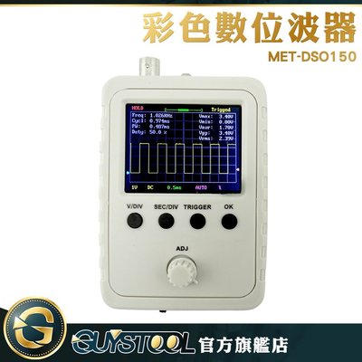 GUYSTOOL 便攜 迷你 測信號波形 掌上型 電子工程師 數字示波器 MET-DSO150 0~200KHz