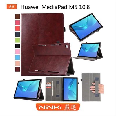 shell++華為 Huawei MediaPad M5 10.8 平板保護套 仿牛皮保護套 翻蓋皮套 支架皮套【NINKI嚴選】